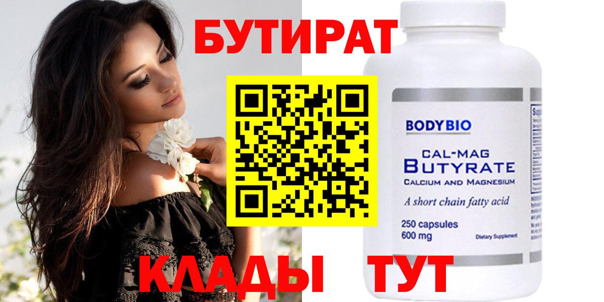 Бутират GHB  Вход с VPN  Малоярославец 