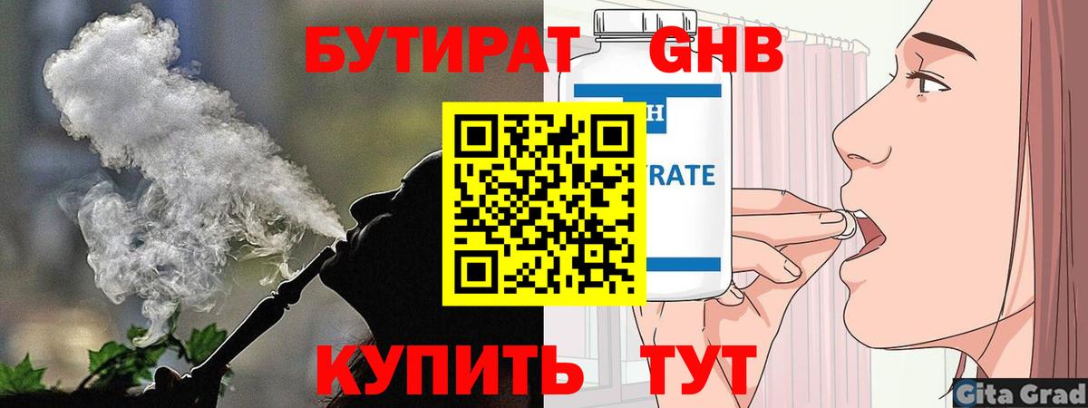 БУТИРАТ GHB Малоярославец