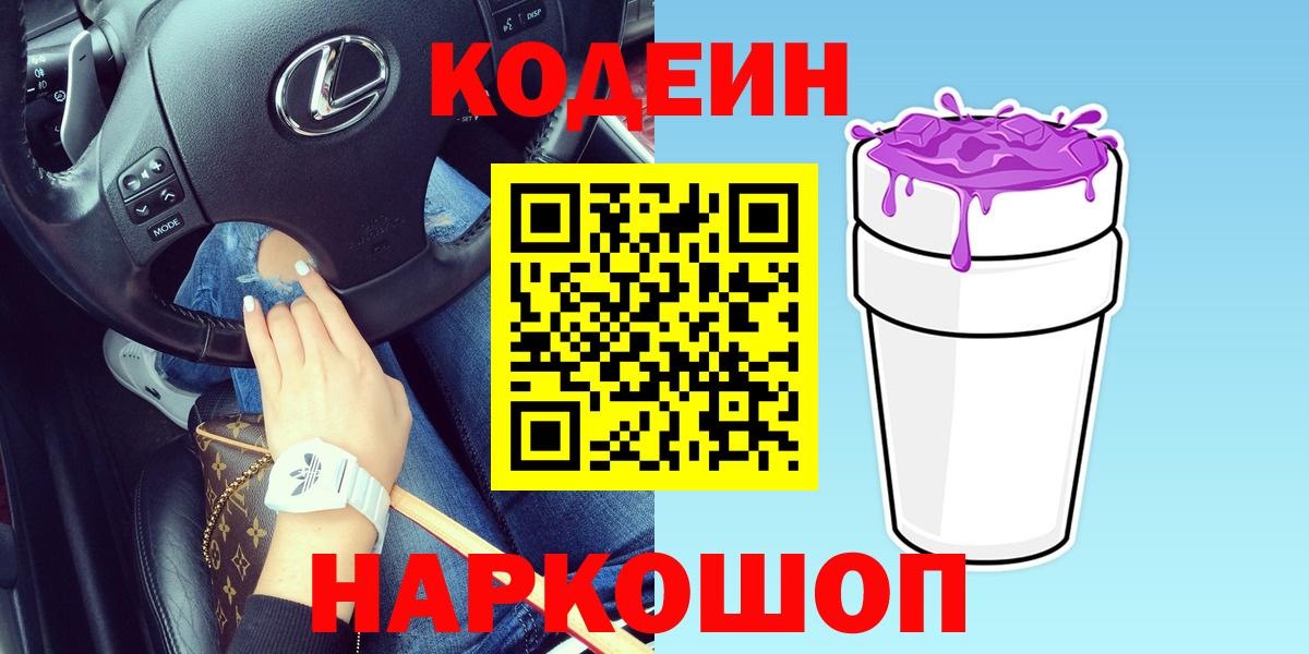Codein Purple Drank  Кодеин Purple Drank  где найти   Вход с VPN  Малоярославец 