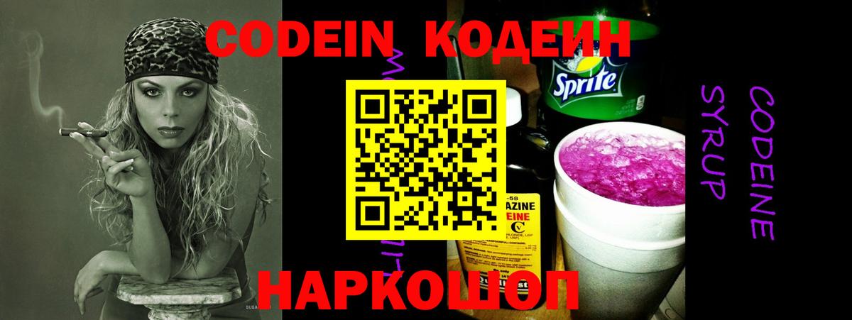 Кодеин Purple Drank Малоярославец