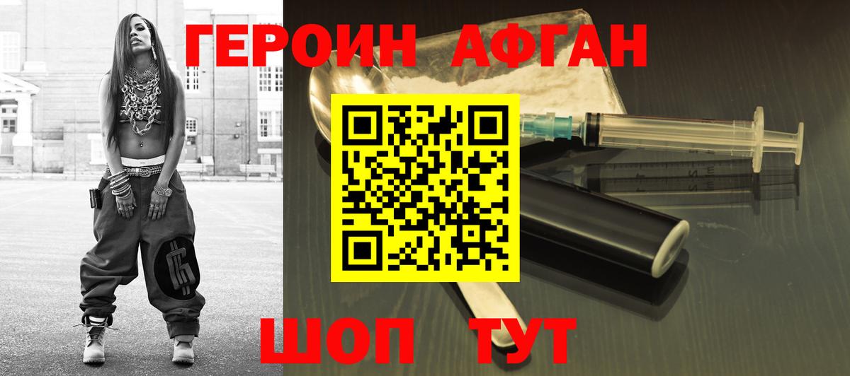 Героин VHQ  ГЕРОИН  Малоярославец 