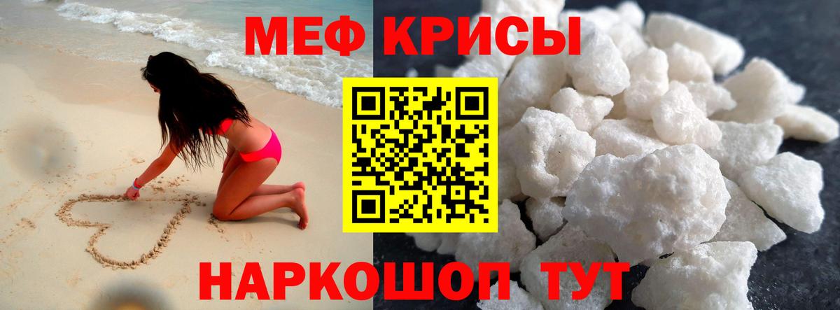 Меф мяу мяу мука Малоярославец